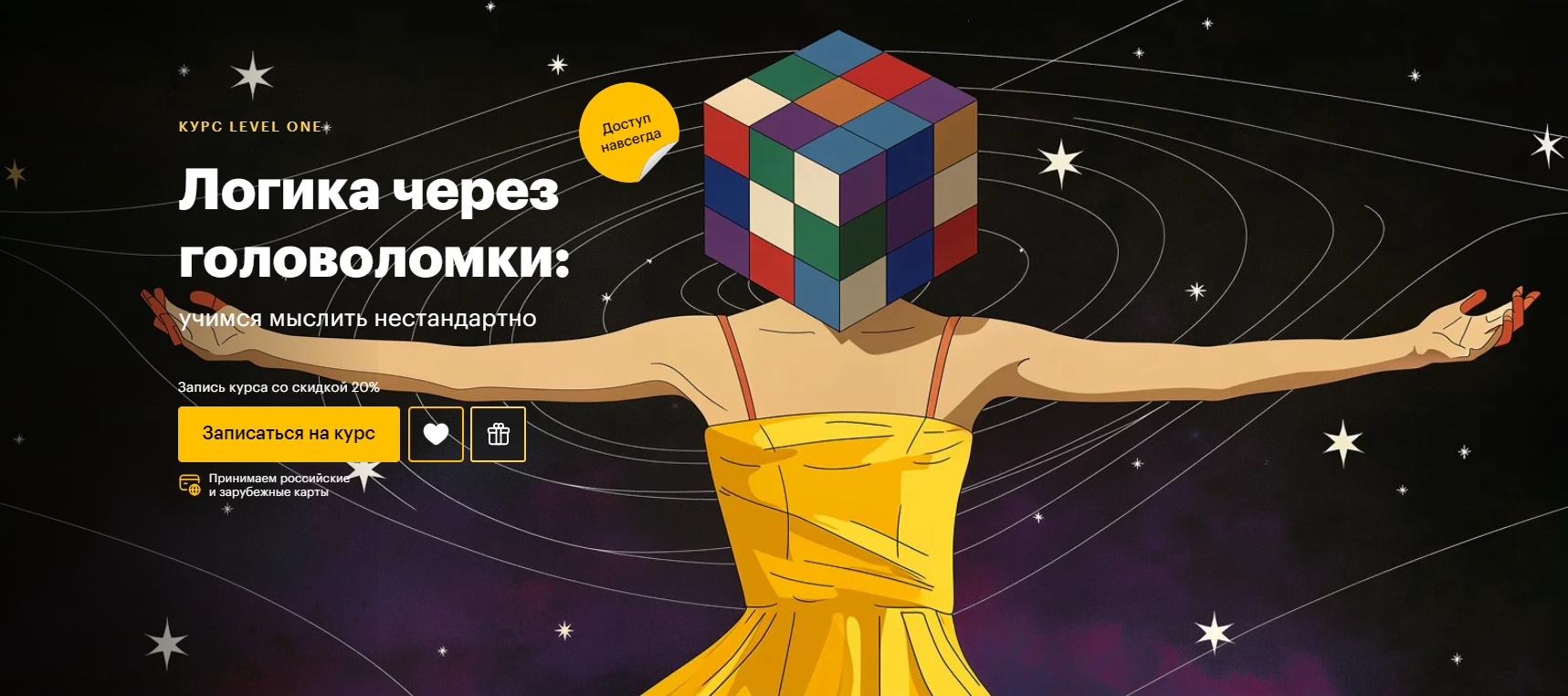 [Level One] Виктор Горбатов — Логика через головоломки: учимся мыслить нестандартно (2025)