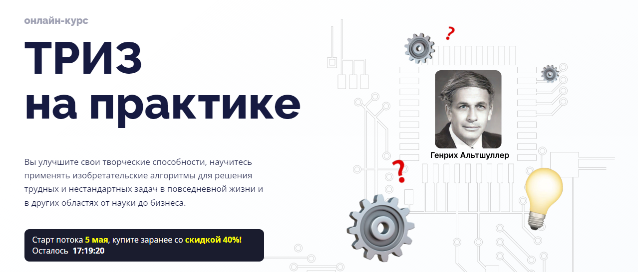 [4brain] Евгений Буянов, Дмитрий Радин ― ТРИЗ на практике (2024)