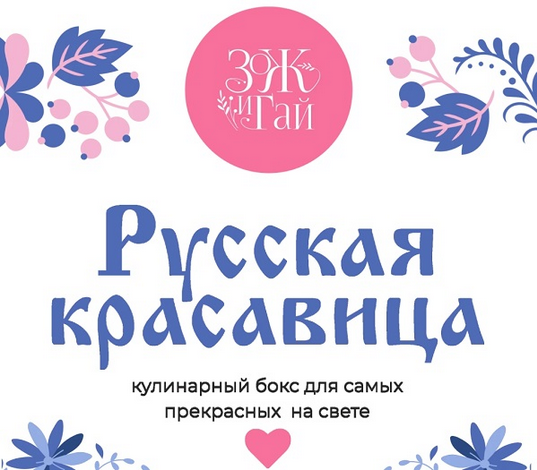 [Сергей Леонов] [leonov_chef] Русская красавица (2025)