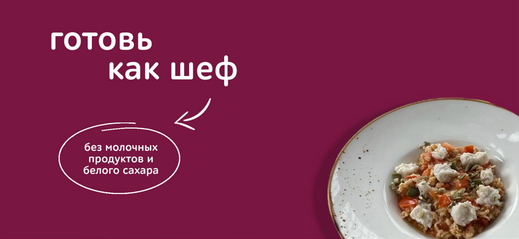 [Ксения Богатыренко] Готовь как шеф. Тариф Полный путь, от азов до шедевров (2025)