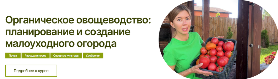[Марина Шевлякова] Органическое овощеводство: планирование и создание малоуходного огорода (2025)
