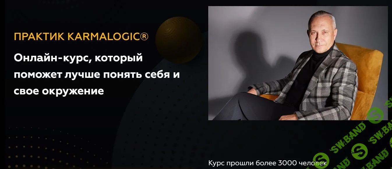 [Karmalogic] Практик KARMALOGIC. Сутра - Слово (2023)