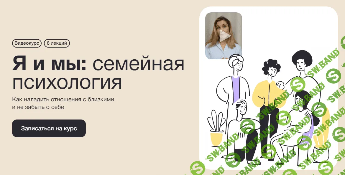 [Синхронизация] Я и мы - семейная психология (2023)