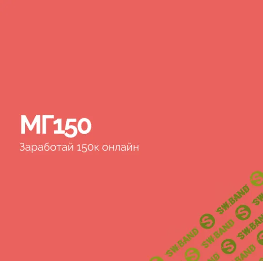 [Василий Смирнов] МГ 150 (2023)