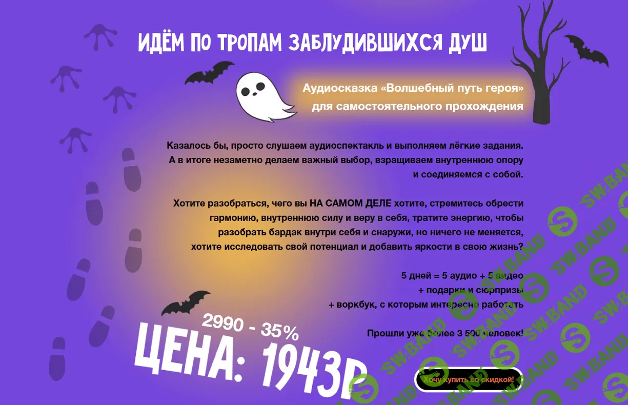 [Ольга Килина] Проект-вспышка Аудиосказка «Волшебный путь героя» (2022)
