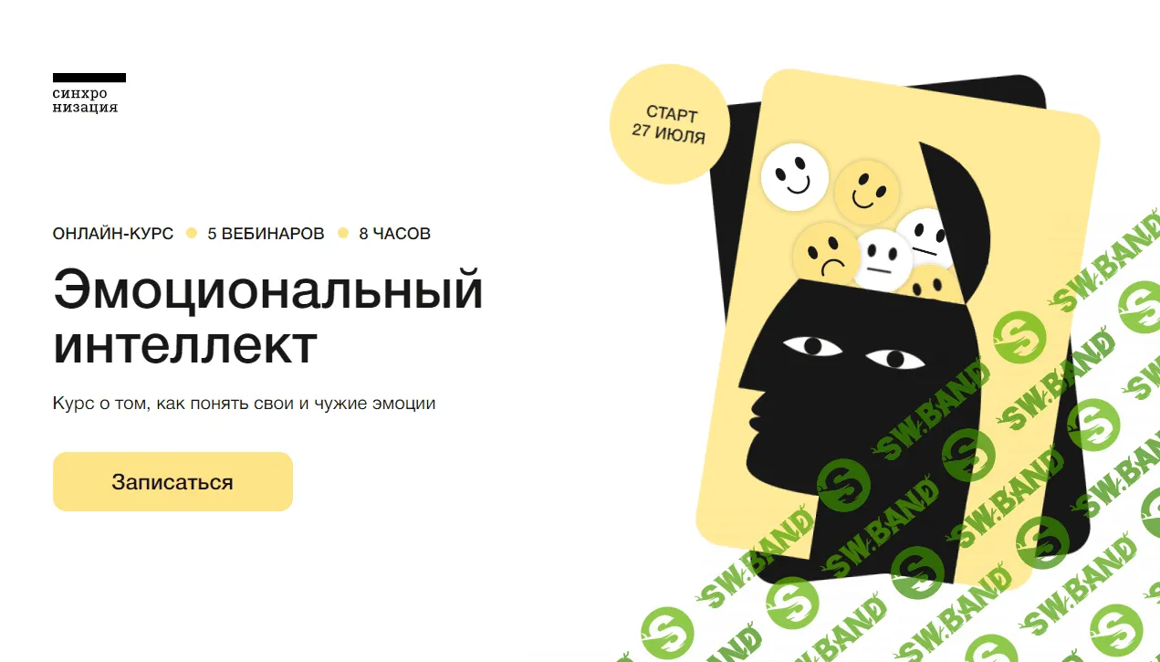 [Синхронизация] Эмоциональный интеллект (2023)