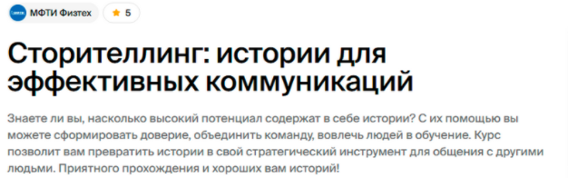 [Артём Мушин-Македонский] [Академика] Сторителлинг: истории для эффективных коммуникаций (2024)