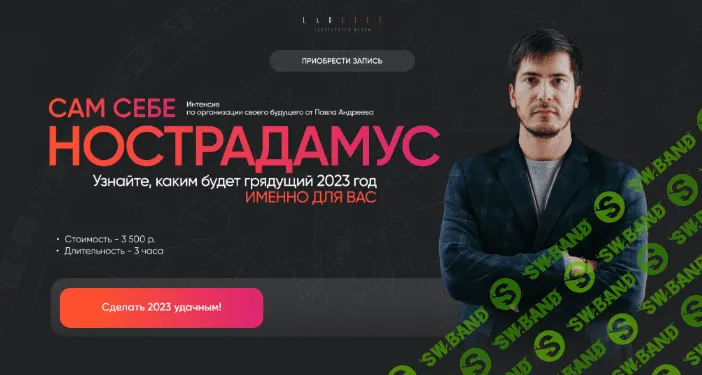 [Павел Андреев] Сам себе Нострадамус 2023 (2022)