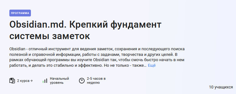 [Антон Дворкин] [Stepik] Obsidian.md. Крепкий фундамент системы заметок (2024)