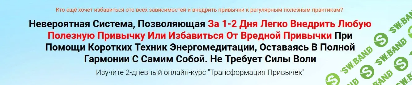 [Алексей Дерябин] Трансформация привычек (2022)