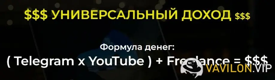 YouTube[Александр Пуминов] Telegram + YouTube + Freelance = $$$ (2022)