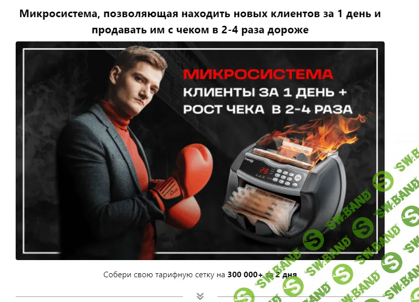 [Владимир Сургай] Микросистема (2022)