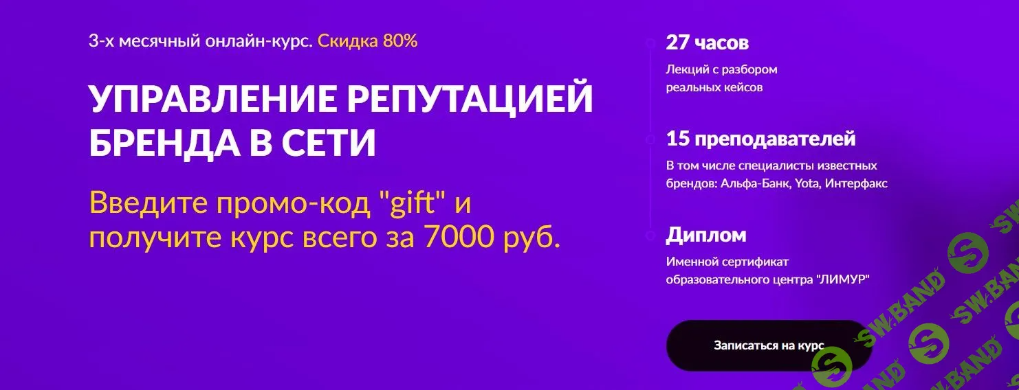 [Limur] Управление репутацией бренда в сети (2022)