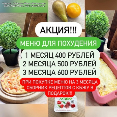[Мария Андреева] Вкусное меню для снижения веса [1200-1400 на 90 дней] (2024)