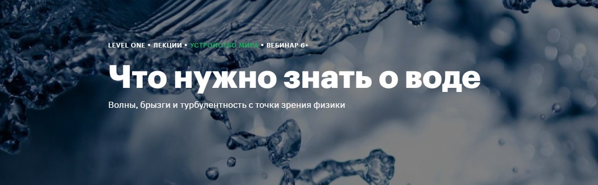 [Level One] Иван Оладышкин - Что нужно знать о воде (2023)
