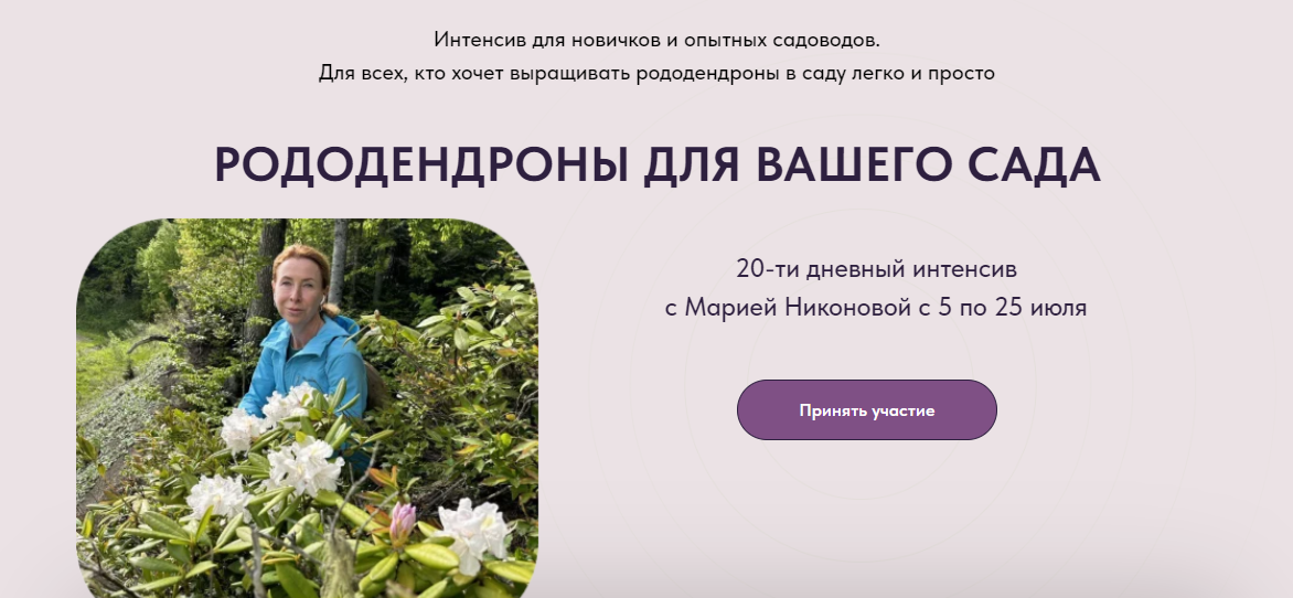 [Марина Никонова] Рододендроны для вашего сада (2023)