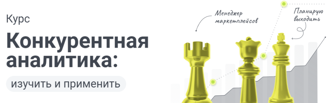 [mpstats] Конкурентная аналитика: изучить и применить (2023)