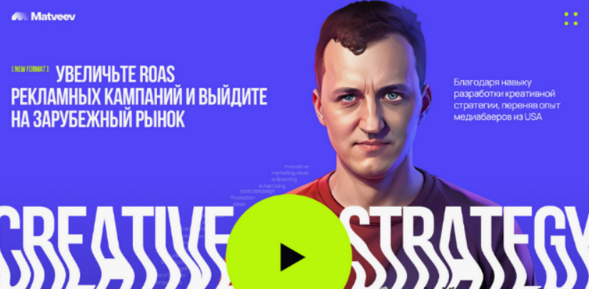 [Иван Матвеев] [Targetorium] Targetorium Creative Strategy (2023)