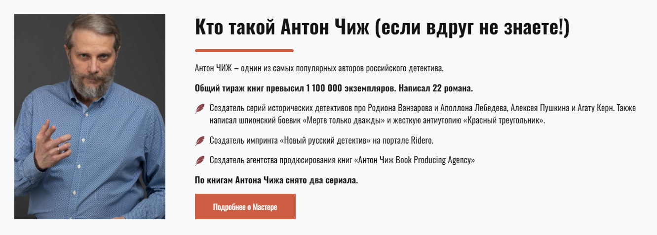 [Писательская Академия Антона Чижа] Антон Чиж ― Остросюжетный рассказ V (2024)