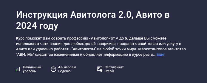 [Андрей Лагута] [Stepik] Инструкция Авитолога 2.0, Авито в 2024 году (2024)