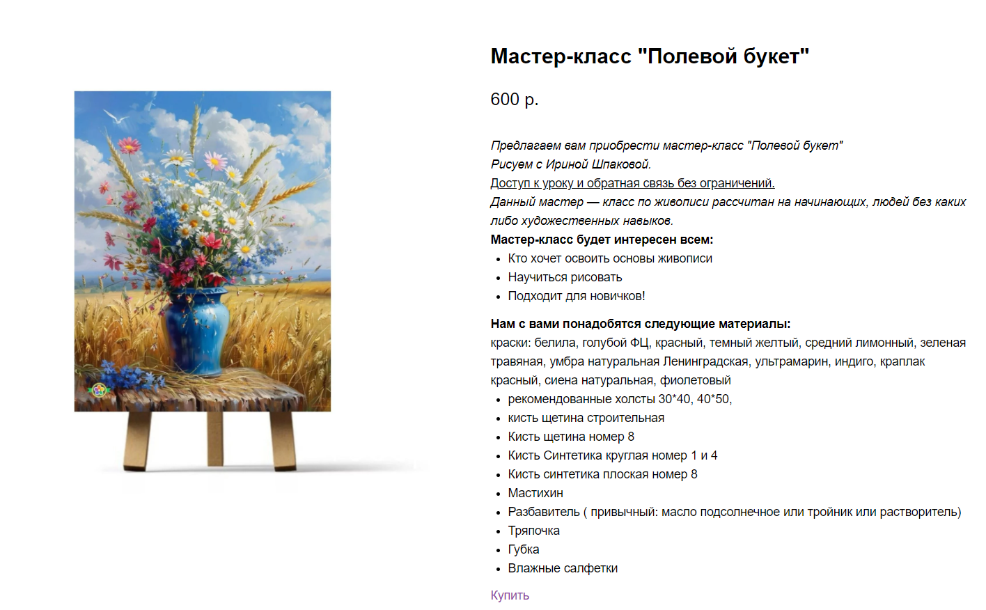 [Рисуем Дома] Полевой букет (2024)