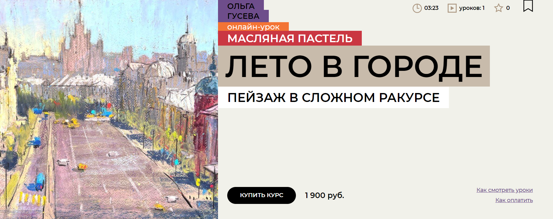 [Enterclass] Лето в городе (2024)