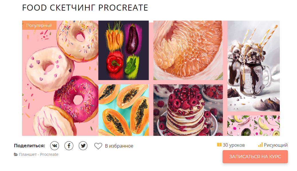 [marker.school] Food скетчинг procreate. Тариф Без проверки (2023)