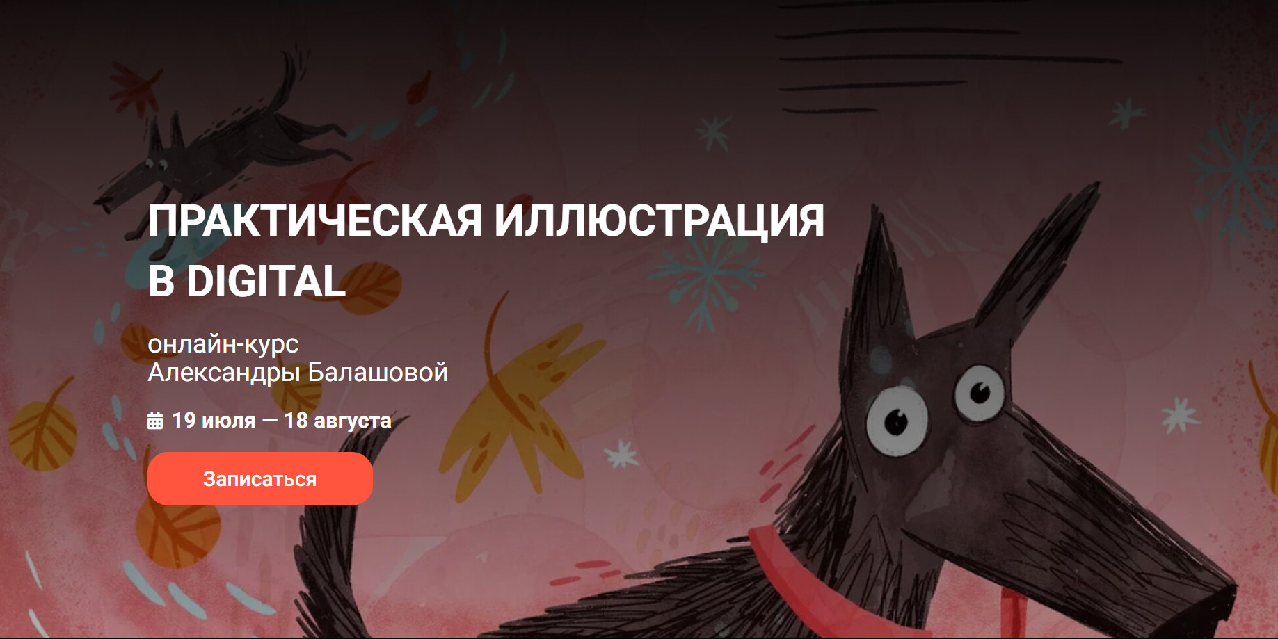 [KalachevaSchool] Практическая иллюстрация в digital. Тариф Стандарт (2023)