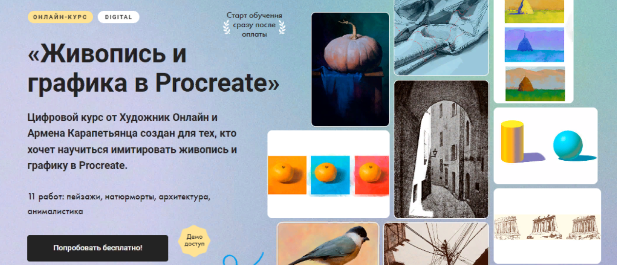 [Художник Online] [Армен Карапетянц] Живопись и графика в Procreate (2023)