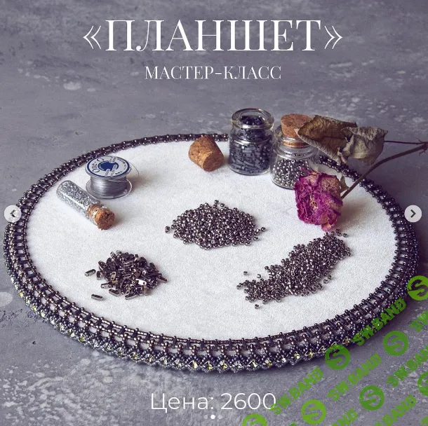 [Елена Шерстобитова] Планшет (2024)