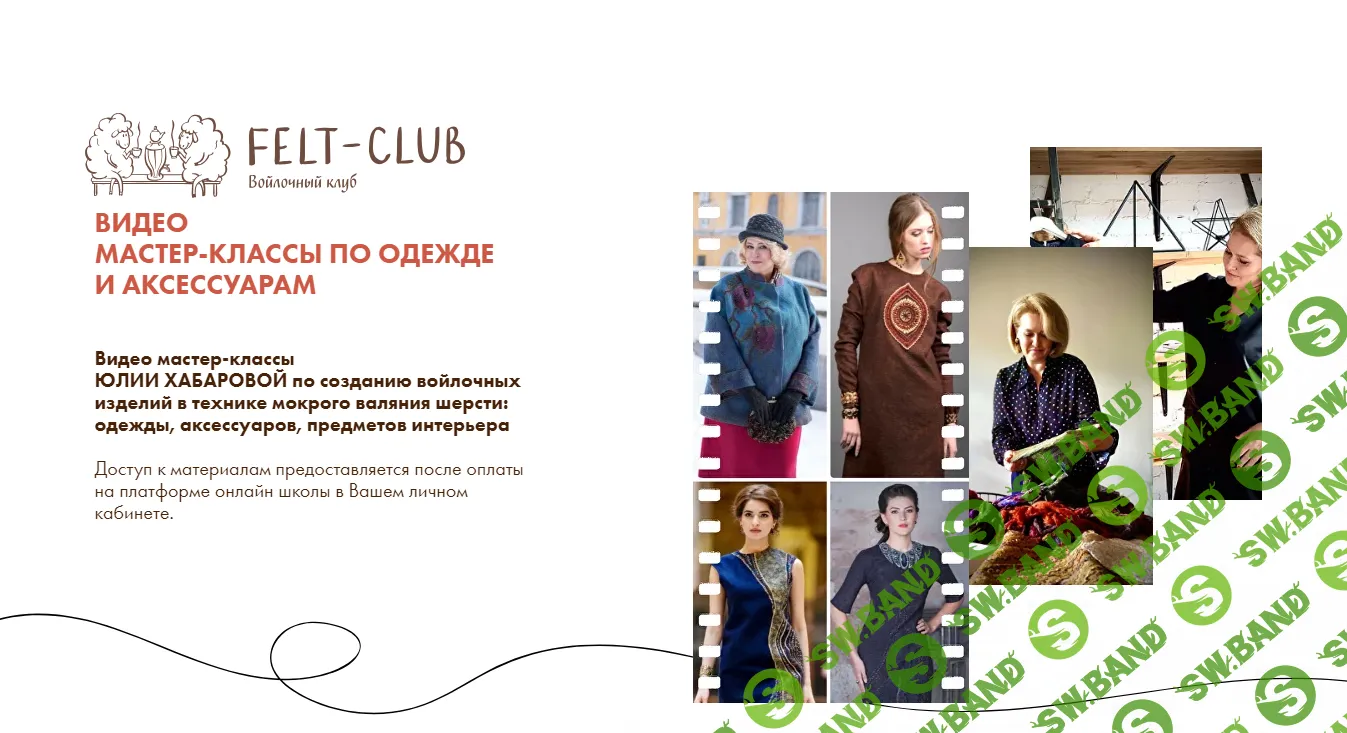 [Felt-club] Многослойное окрашивание шерсти и шелка (2022)