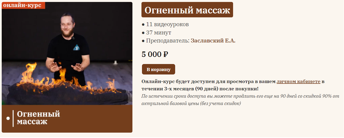 [Сандал] Огненный массаж (2023)