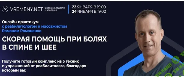 [vremeny.net] Скорая помощь при болях в спине и шее (2025)