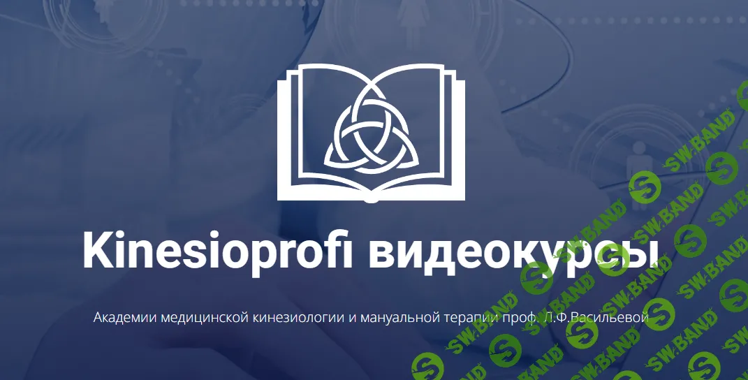 [Kinesioprofi] Висцеральная мануальная терапия органов грудной полости и малого таза + брюшной полости (2023)