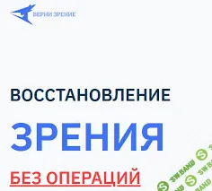 [Верни зрение] Убираем глаукому (2023)