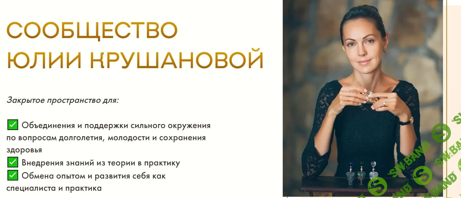 [Юлия Крушанова] Сообщество Юлии Крушановой. Самодиагностика. (2023)