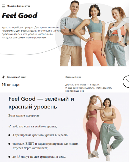 Sekta School - Сезонная программа Feel Good (2023)