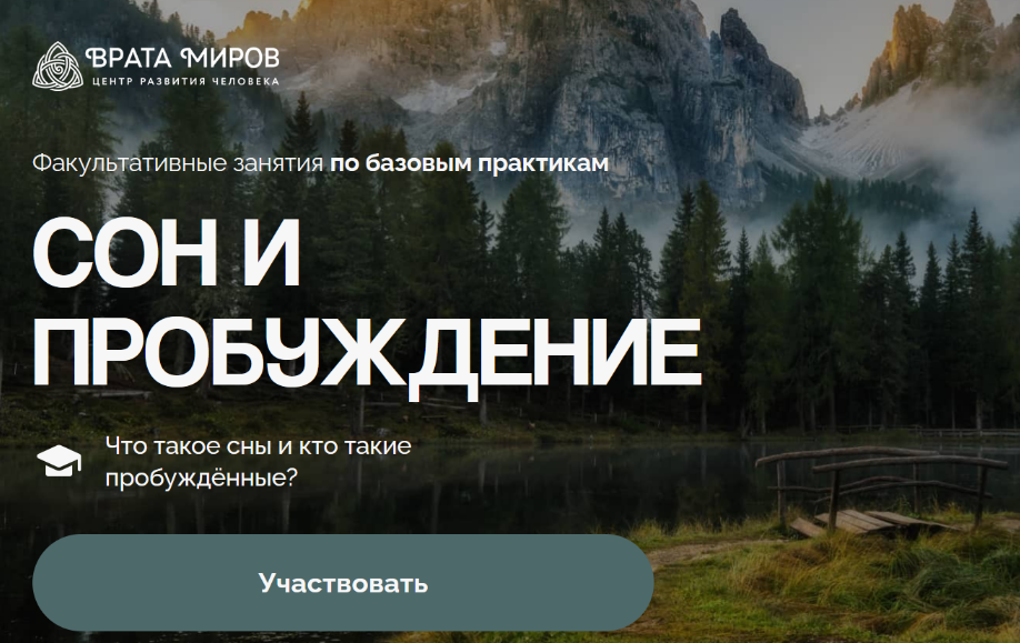 [Ольга Веремеева] [Врата Миров] Сон и пробуждение (2025)