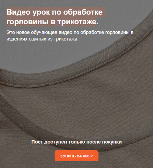Таня Замерова - Обработка горловины в трикотаже (2024)