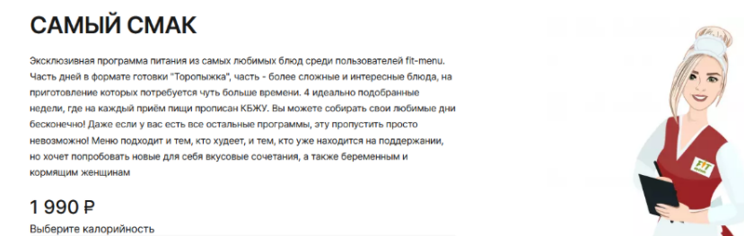 [Евгения Уварова] [fit-menu] Самый смак 1400 ккал (2024)