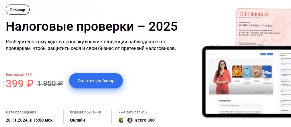 [klerk] Налоговые проверки – 25г. (2024)