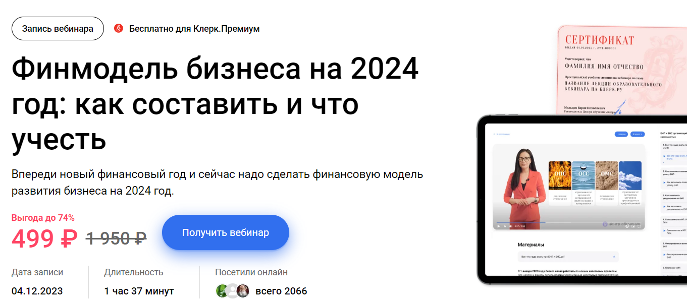 [Елена Аверичева] Финмодель бизнеса на 24 год - как составить и что учесть (2023)