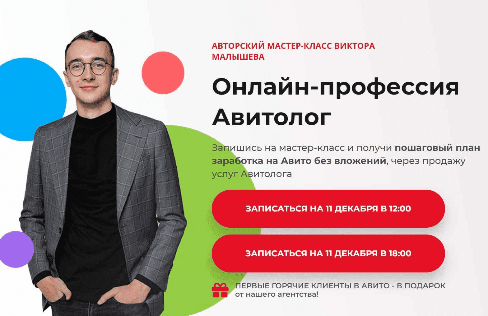 [Виктор Малышев] Онлайн-профессия Авитолог. Тариф Наставничество (2022)