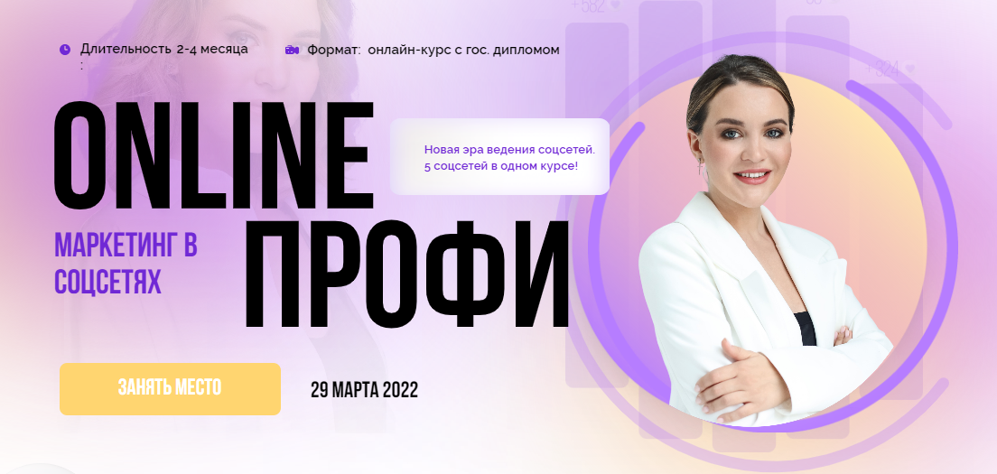 [Julia Marketing] Онлайн профи. Тариф Дипломированный профи (2022)