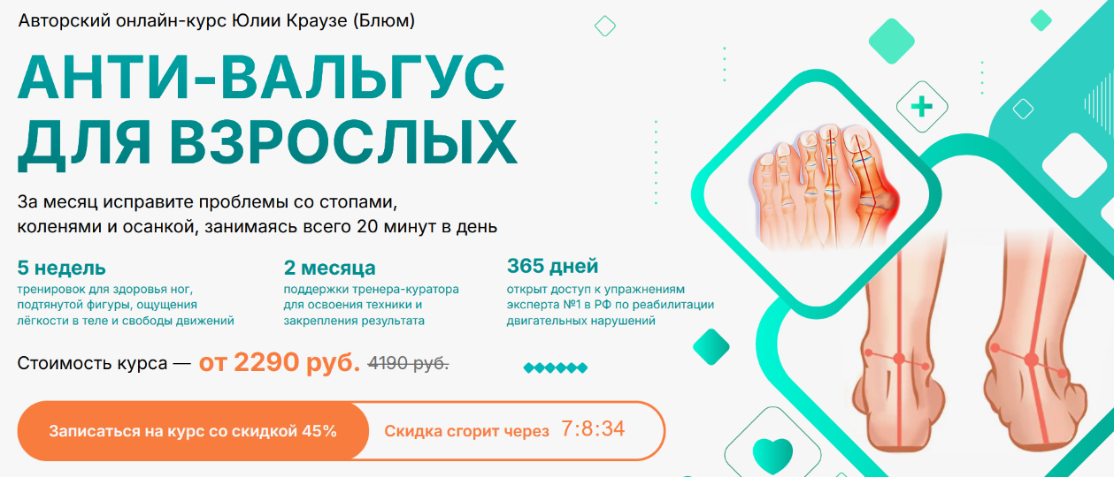 SUPER VIP [Юлия Блюм] Анти-Вальгус для взрослых (2024)