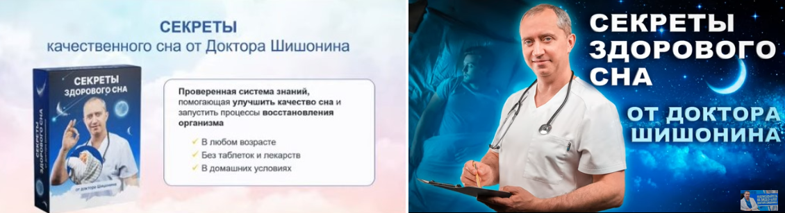 SUPER VIP [Александр Шишонин] Секреты качественного сна от доктора Шишонина (2024)