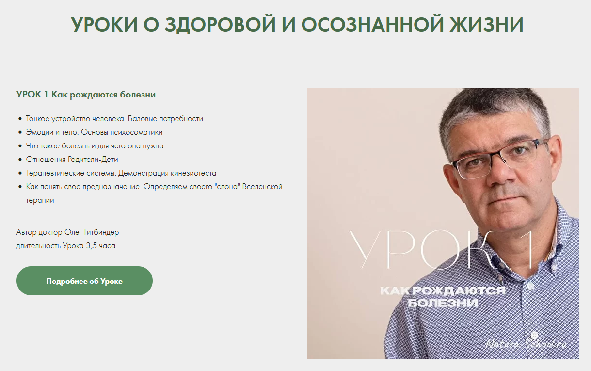 SUPER VIP [Олег Гитбиндер] [Natura-School] Урок 1. Как рождаются болезни (2022)