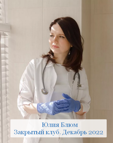 SUPER VIP [Юлия Блюм] Закрытый клуб. Декабрь (2022)
