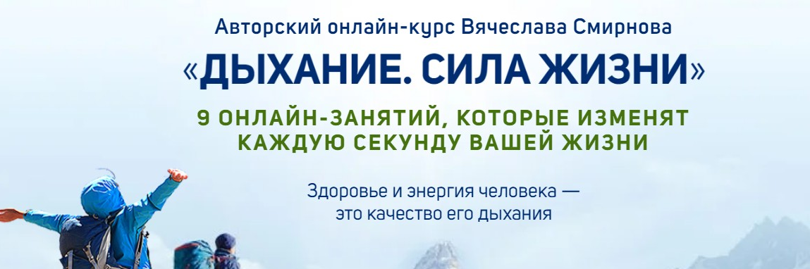 SUPER VIP [Вячеслав Смирнов] Дыхание. Сила жизни (2022)