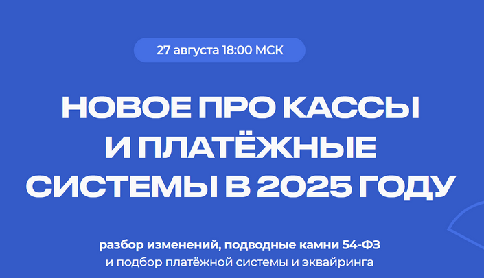 SUPER VIP [Евгения Мемрук] Новое про кассы и платежные системы в 2025 году (2024)